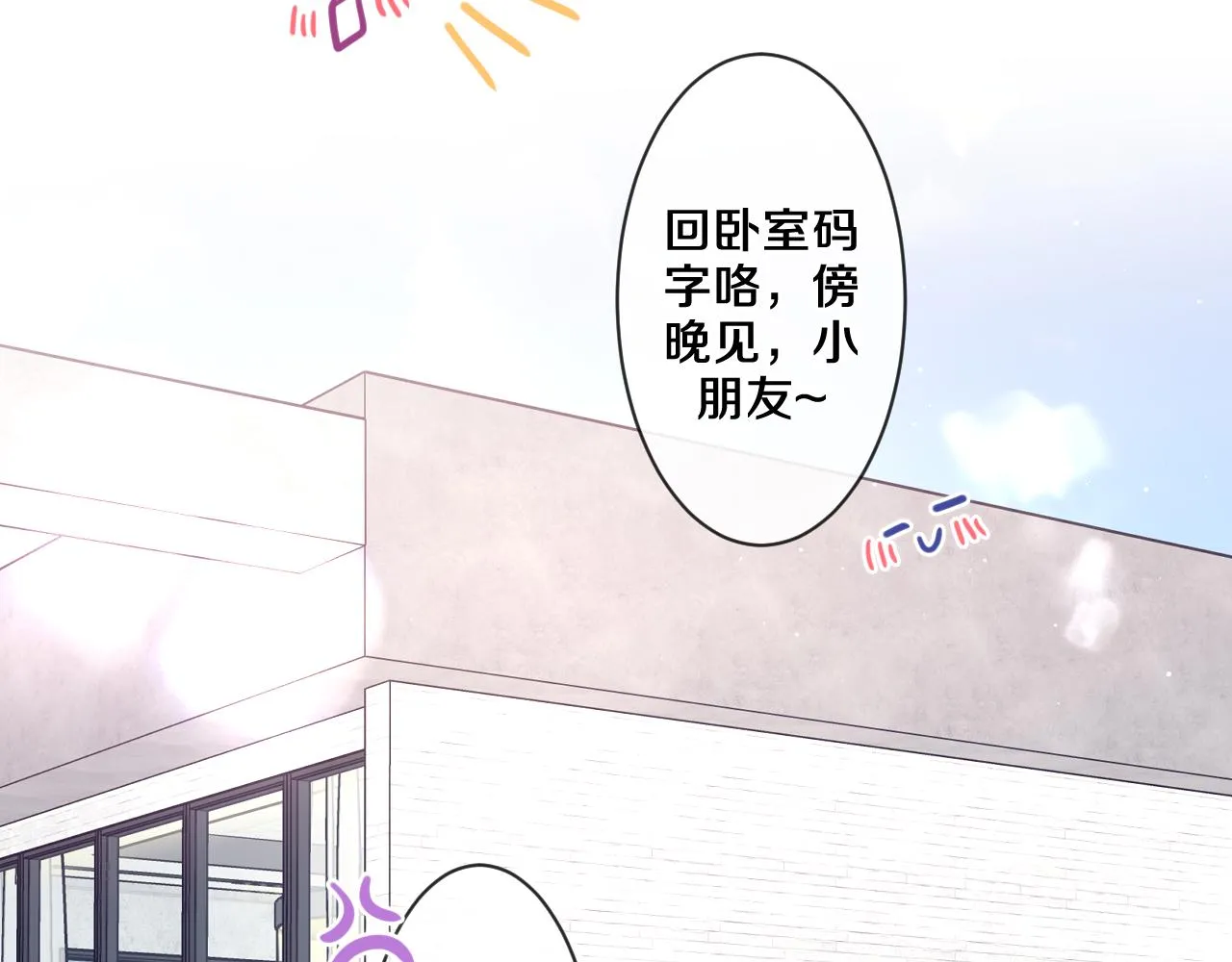 第96话 我只是妹妹吗？ 第112页