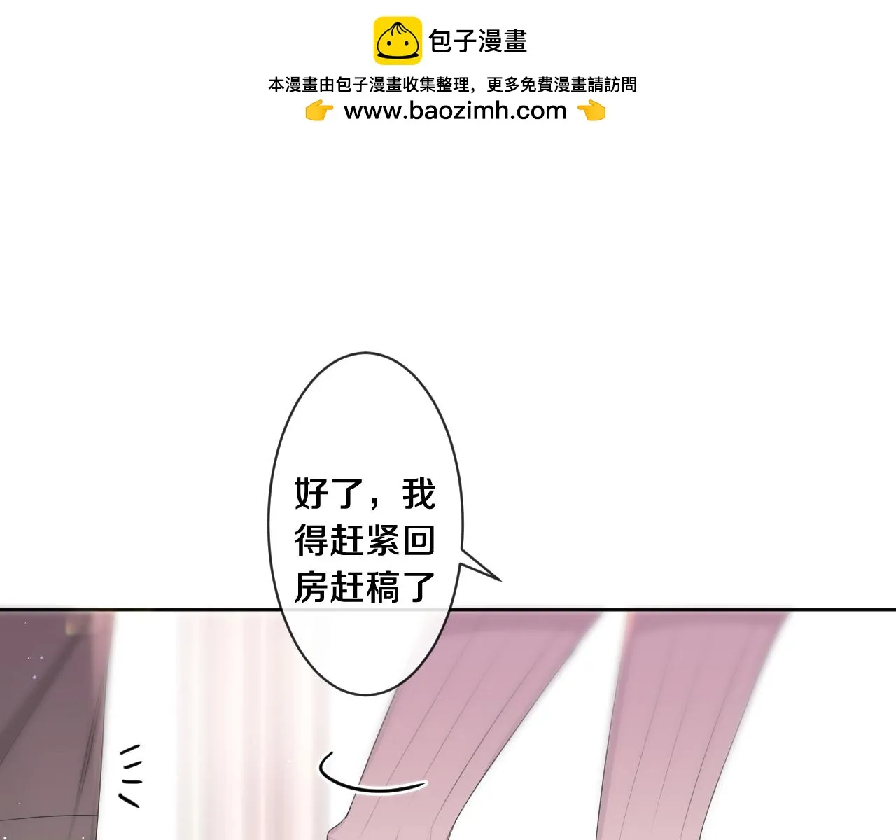 第97话 我会温柔的 第1页