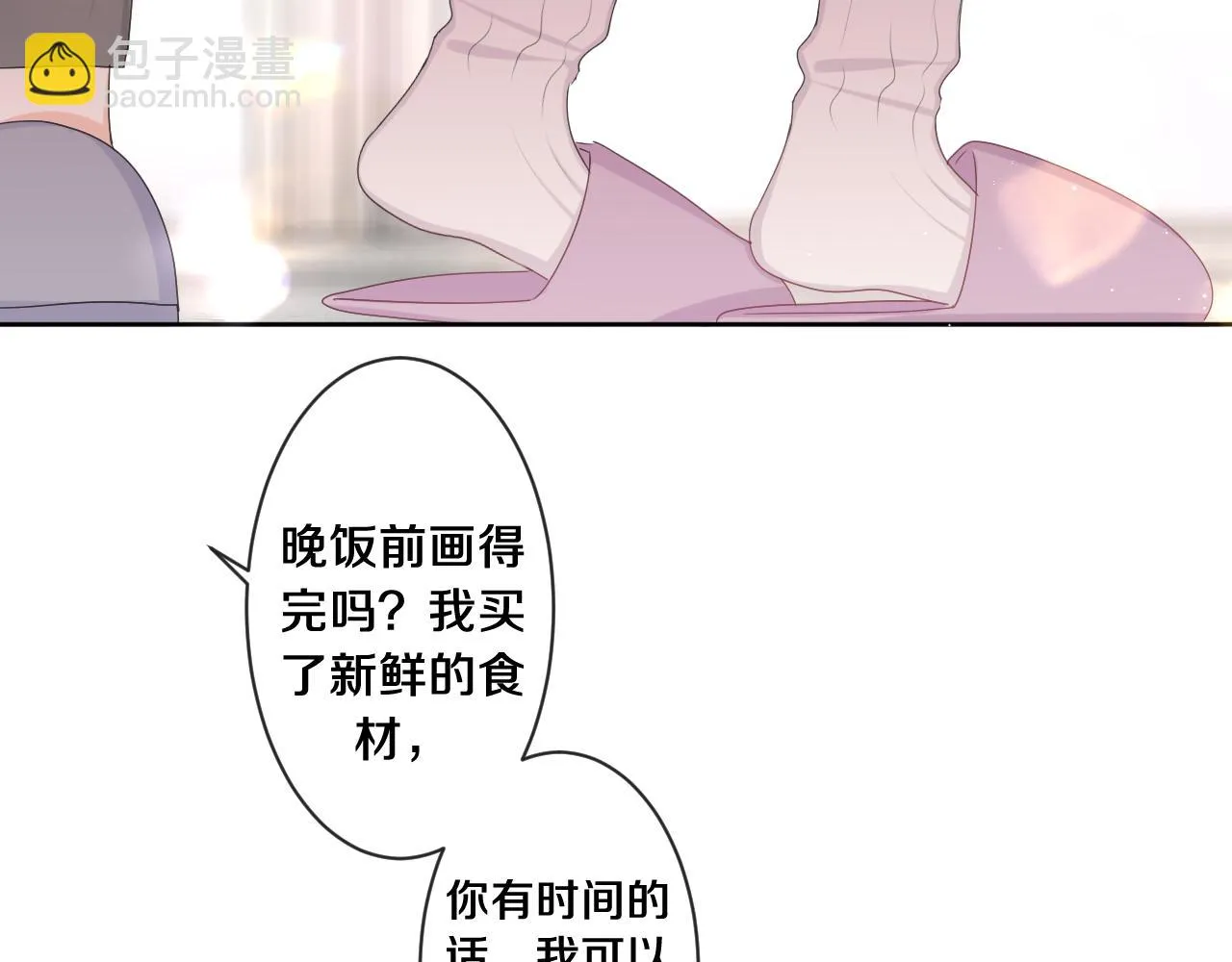 第97话 我会温柔的 第2页