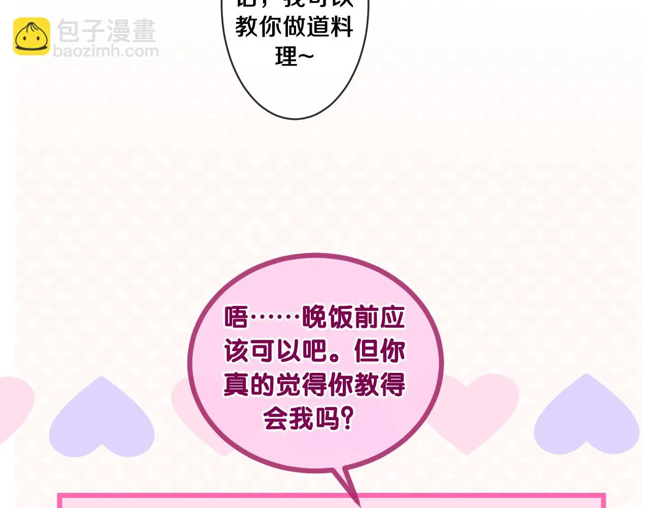 第97话 我会温柔的 第3页