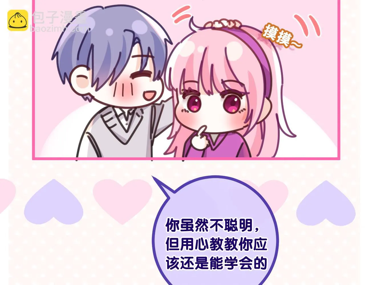 第97话 我会温柔的 第4页