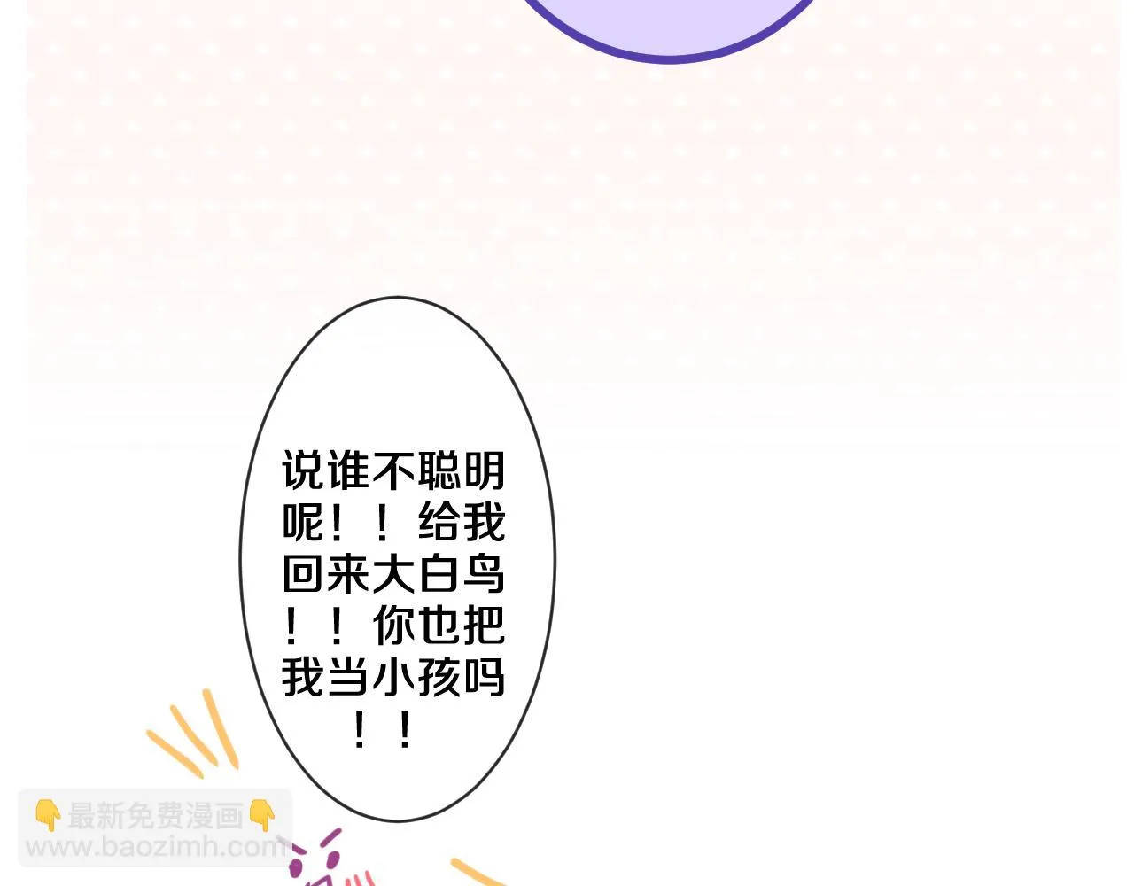 第97话 我会温柔的 第5页