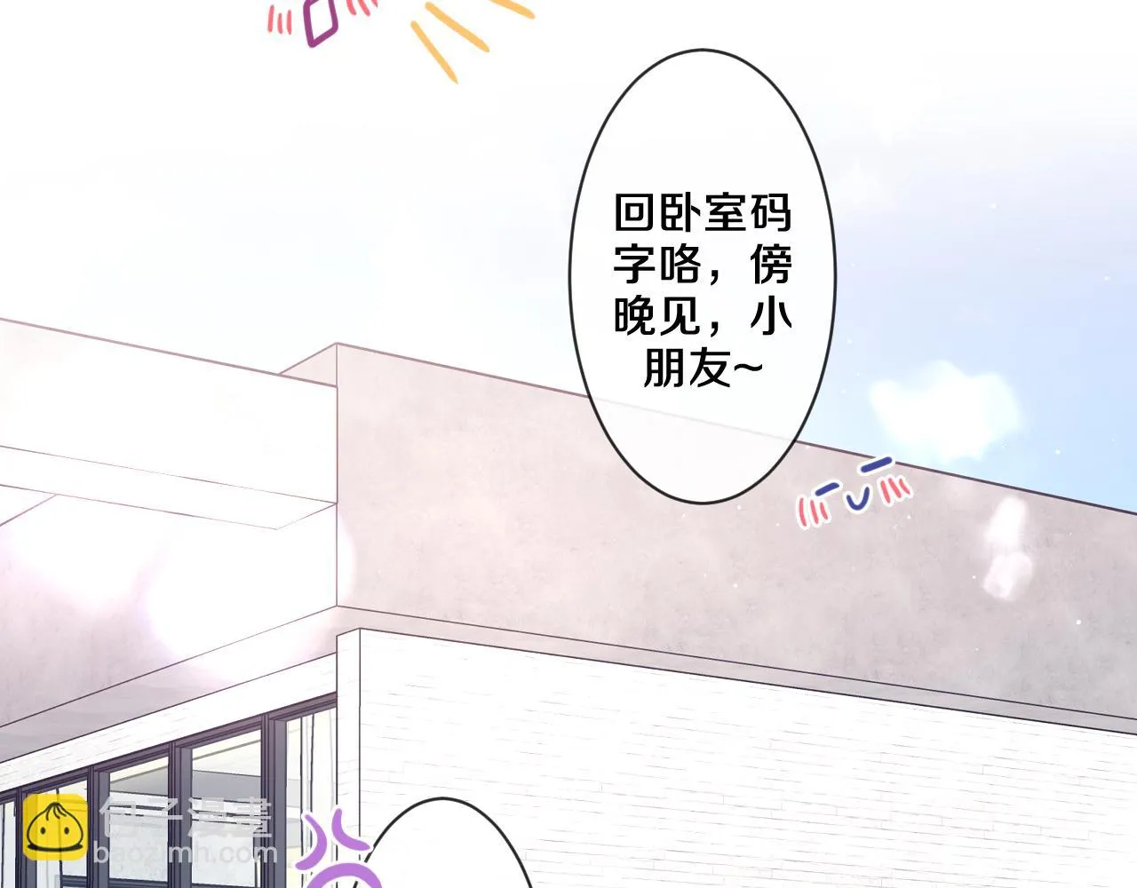 第97话 我会温柔的 第6页