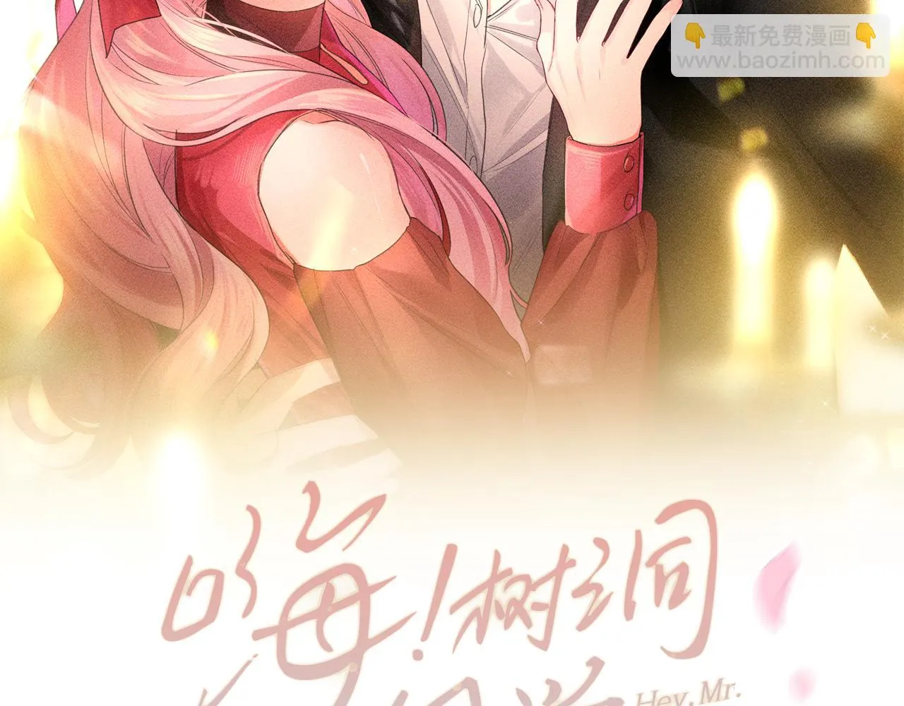 第97话 我会温柔的 第9页
