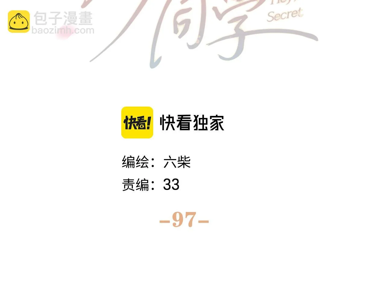 第97话 我会温柔的 第10页