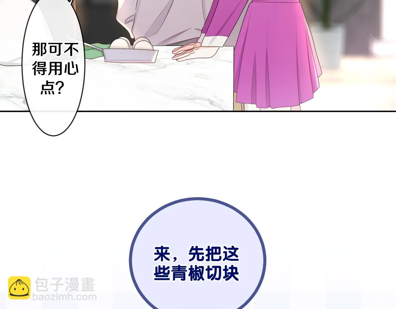 第97话 我会温柔的 第14页