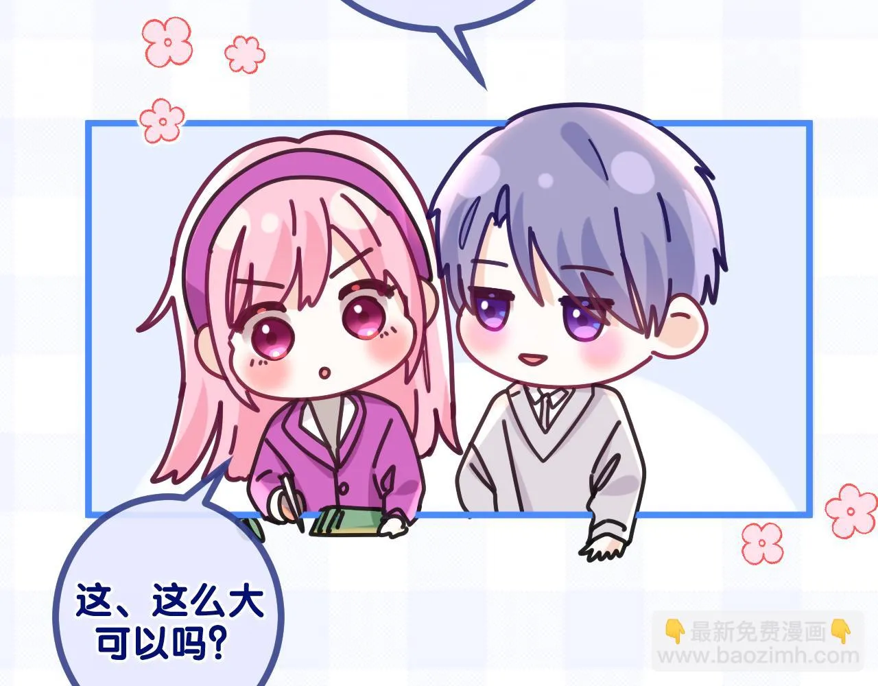 第97话 我会温柔的 第15页
