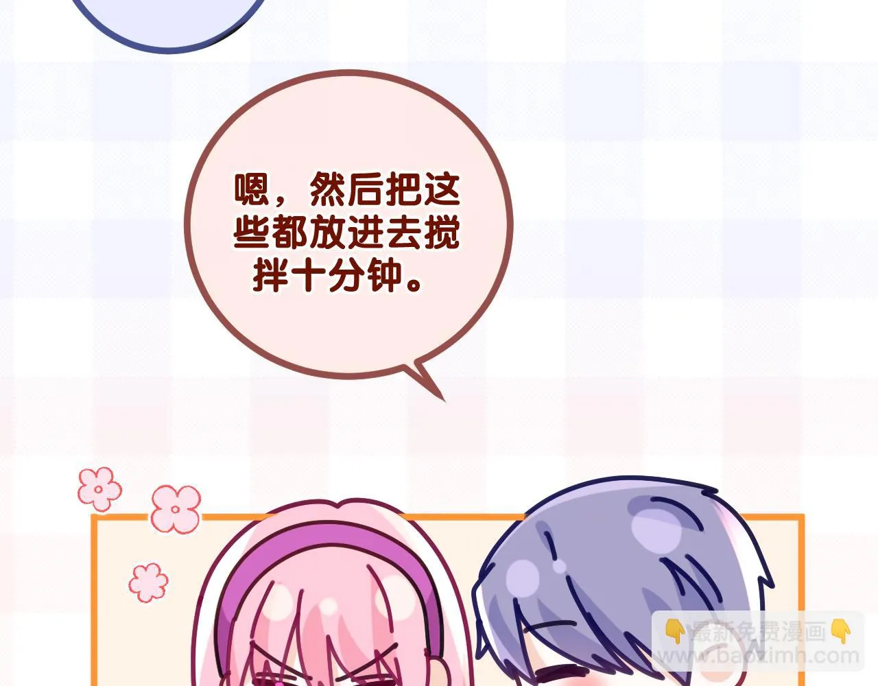 第97话 我会温柔的 第16页