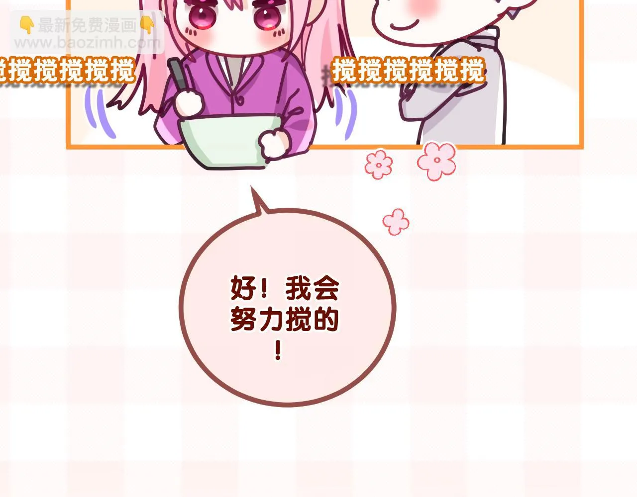 第97话 我会温柔的 第17页