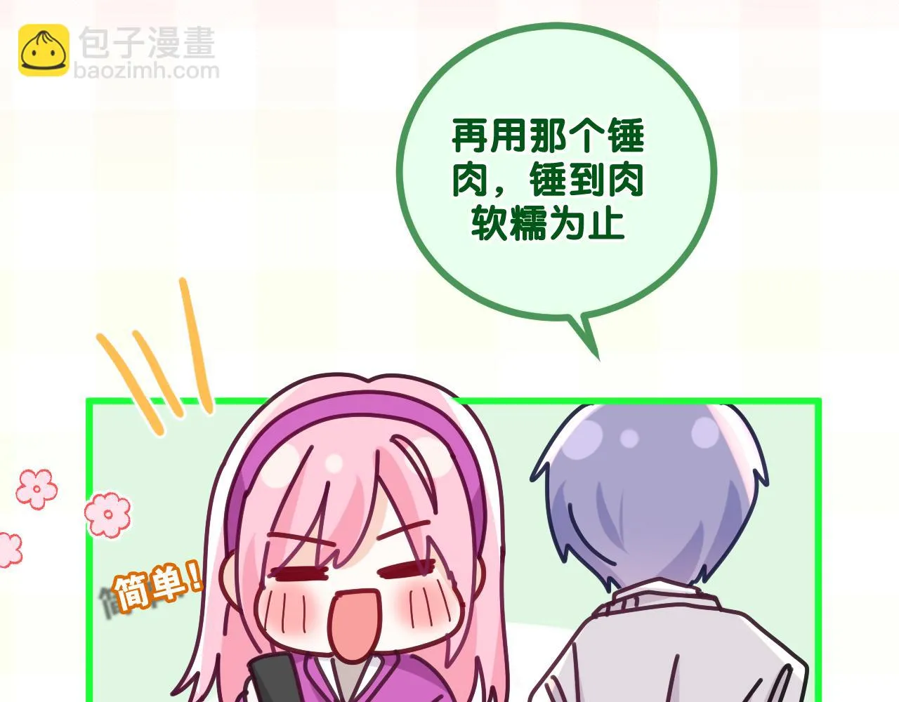 第97话 我会温柔的 第18页