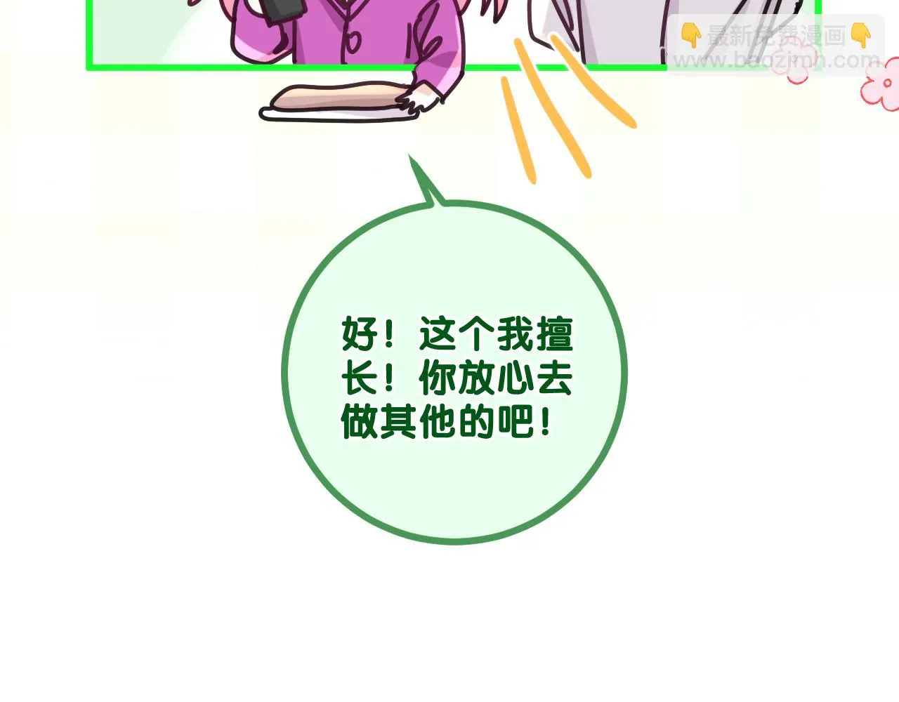 第97话 我会温柔的 第19页