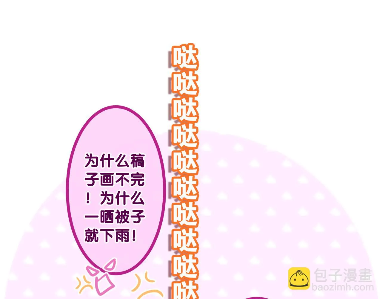 第97话 我会温柔的 第20页