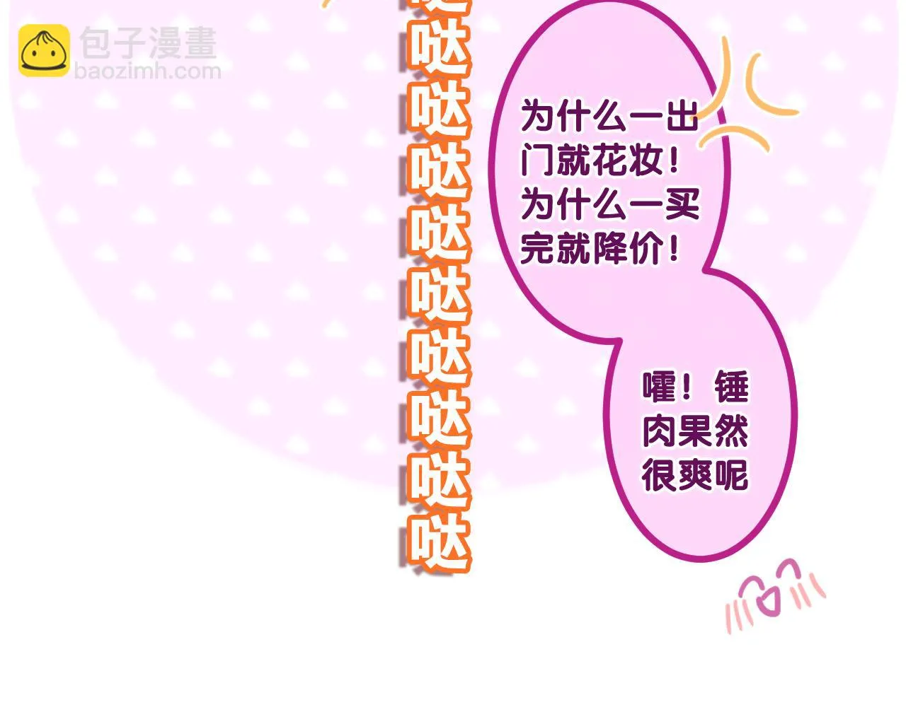 第97话 我会温柔的 第21页