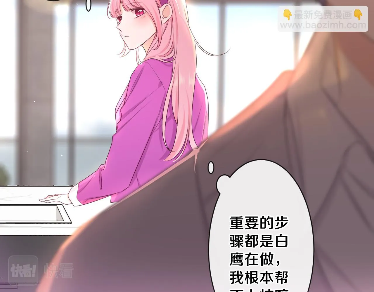 第97话 我会温柔的 第23页