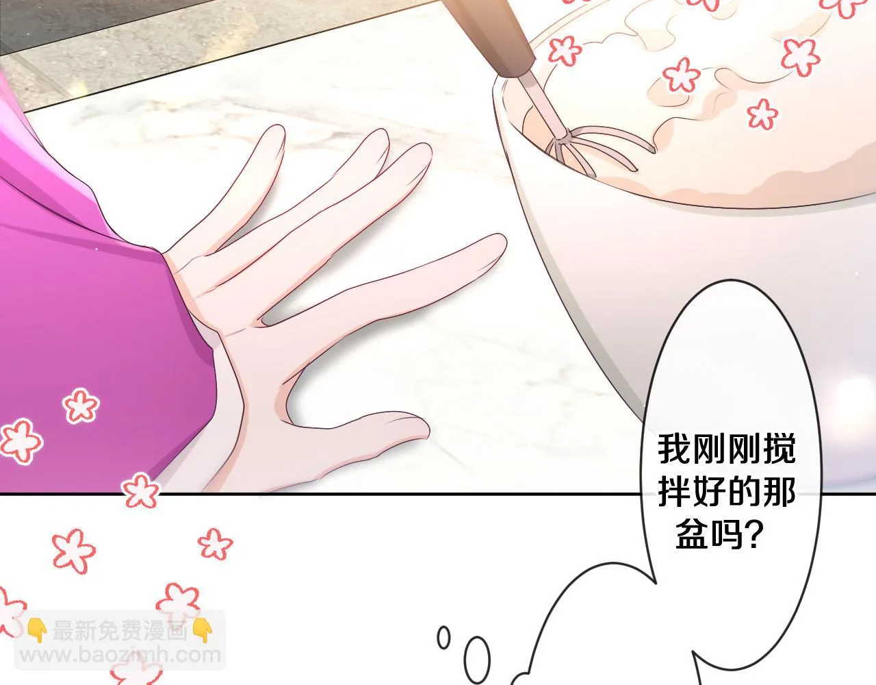 第97话 我会温柔的 第26页
