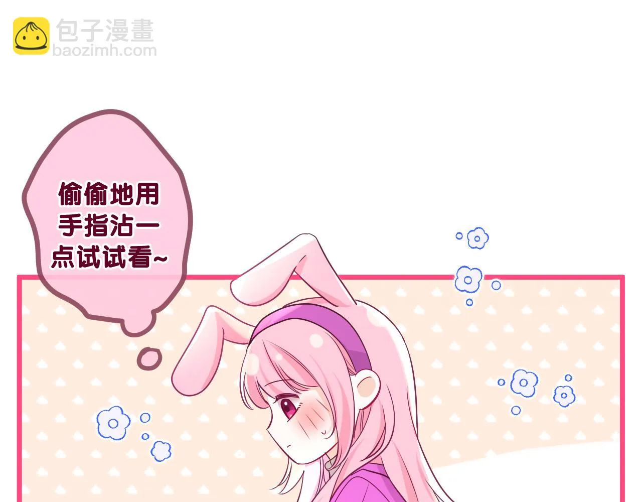 第97话 我会温柔的 第28页
