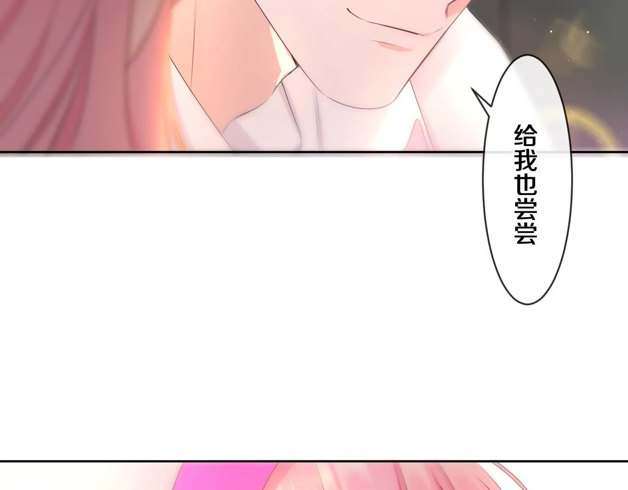 第97话 我会温柔的 第37页