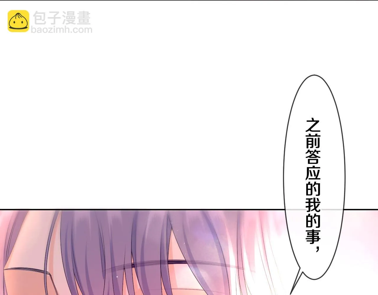 第97话 我会温柔的 第49页