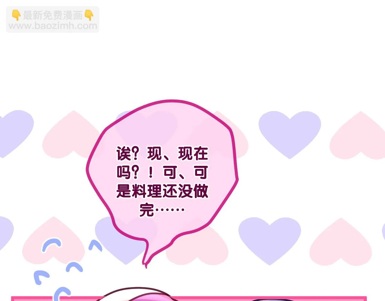 第97话 我会温柔的 第57页