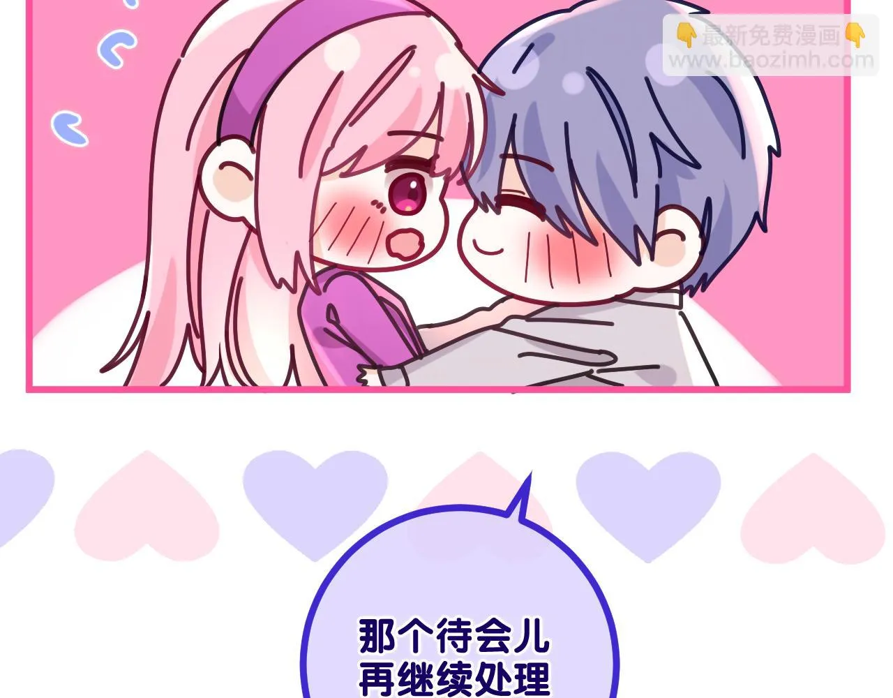 第97话 我会温柔的 第58页