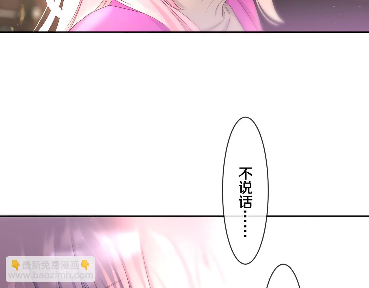 第97话 我会温柔的 第61页