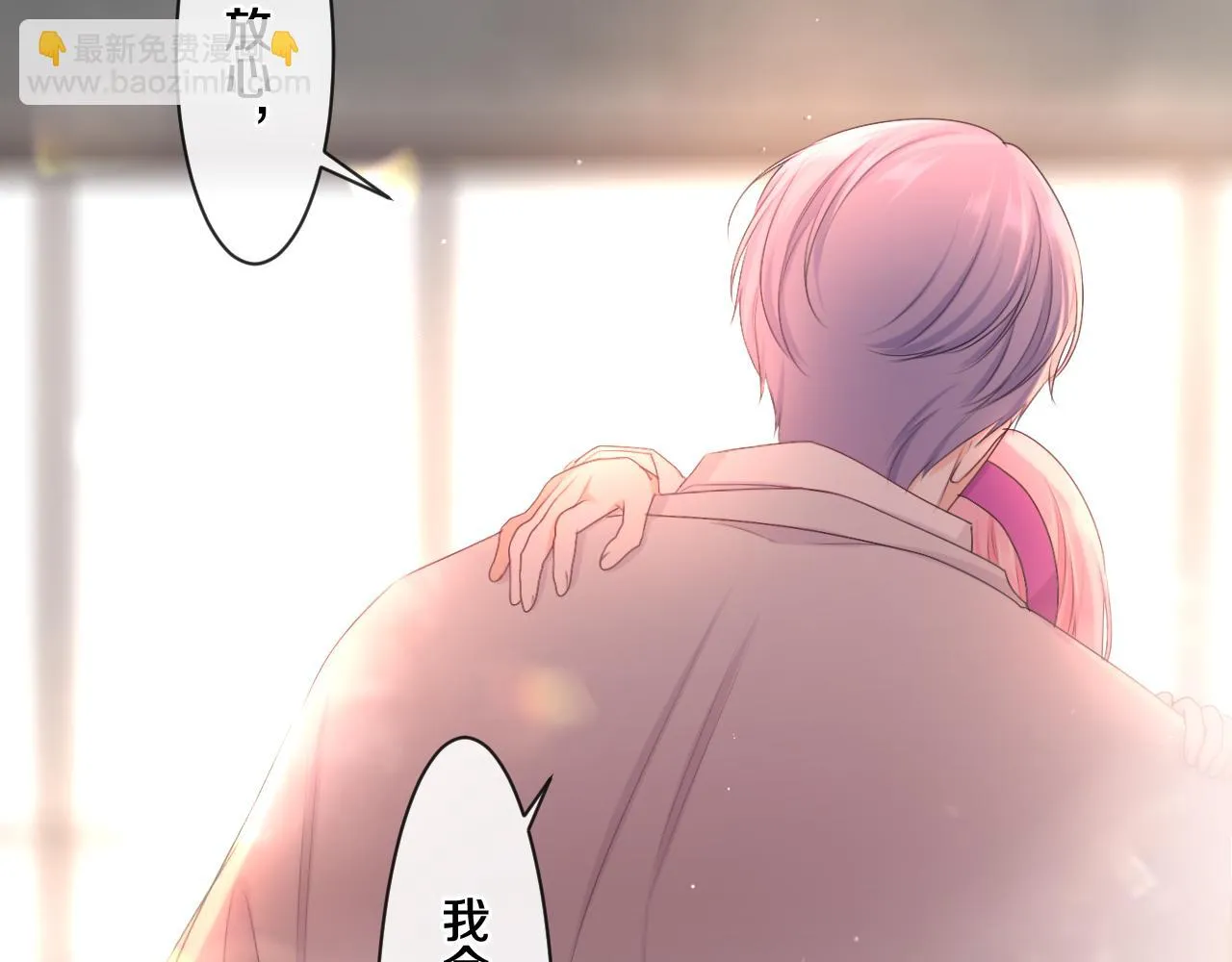 第97话 我会温柔的 第73页