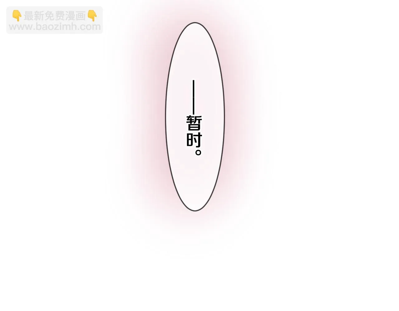 第97话 我会温柔的 第75页