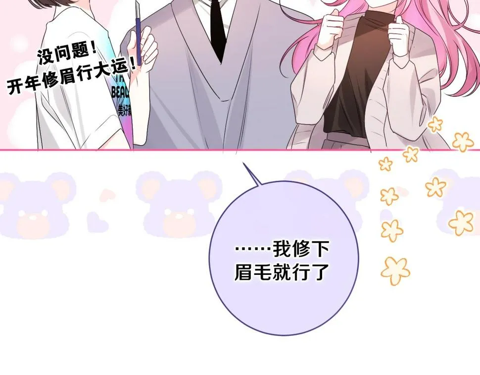 番外 梦回心动时刻 第12页