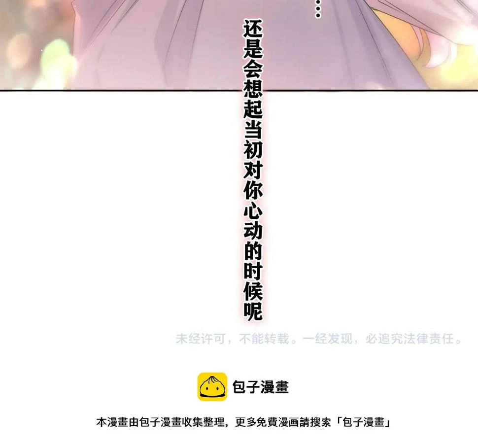 番外 梦回心动时刻 第23页