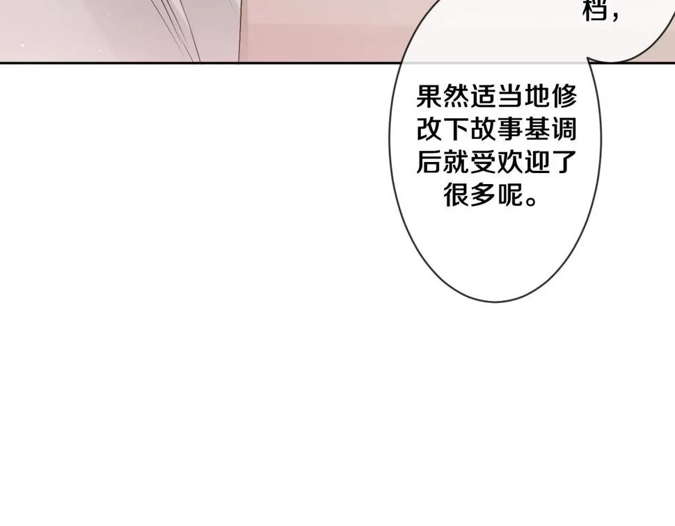 第100话 我们结婚啦！ 第13页