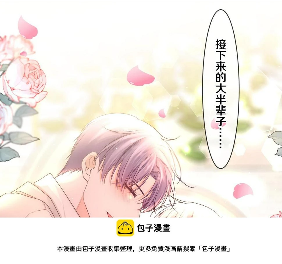 第100话 我们结婚啦！ 第100页