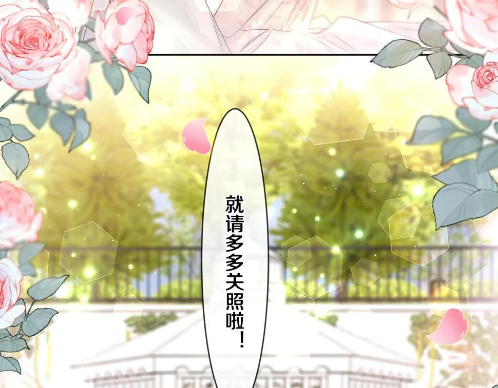 第100话 我们结婚啦！ 第102页