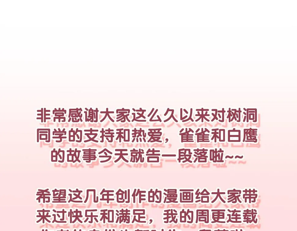 第100话 我们结婚啦！ 第105页