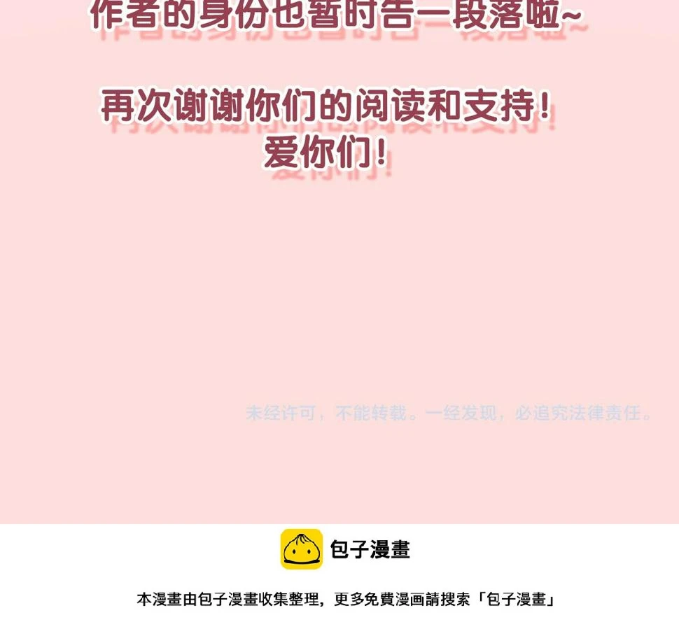 第100话 我们结婚啦！ 第106页