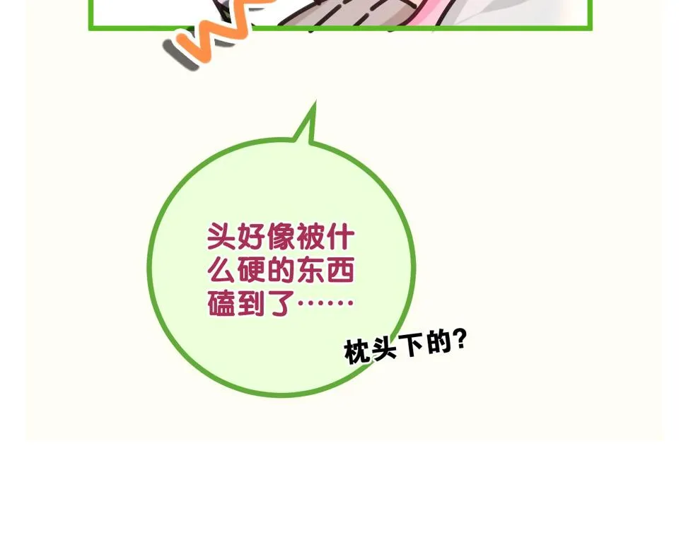 第99话 我们结婚吧 第8页