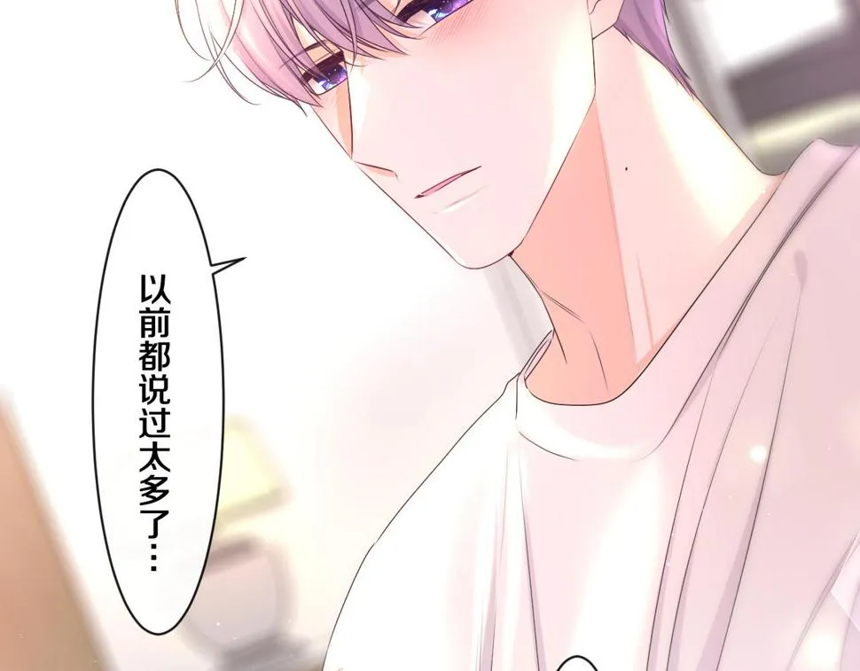 第99话 我们结婚吧 第20页