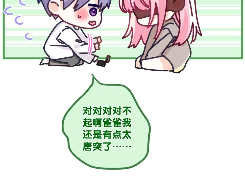 第99话 我们结婚吧 第27页