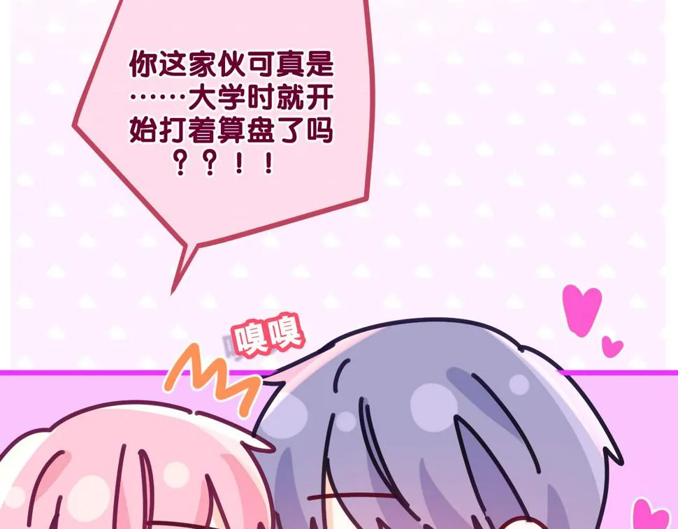 第99话 我们结婚吧 第57页