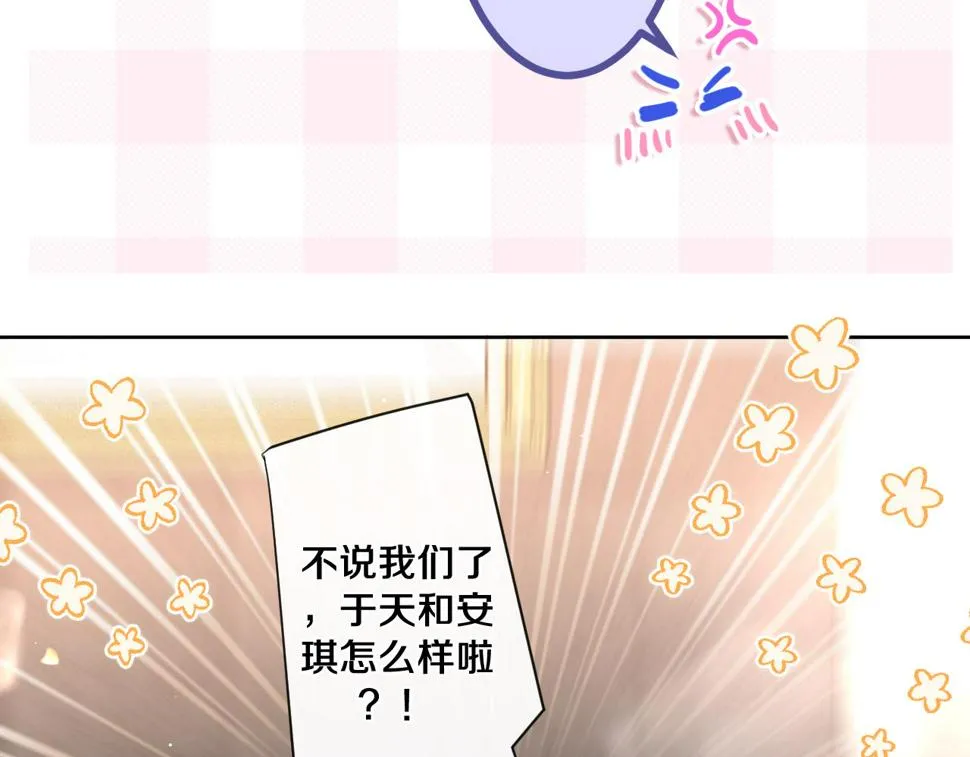 第99话 我们结婚吧 第88页