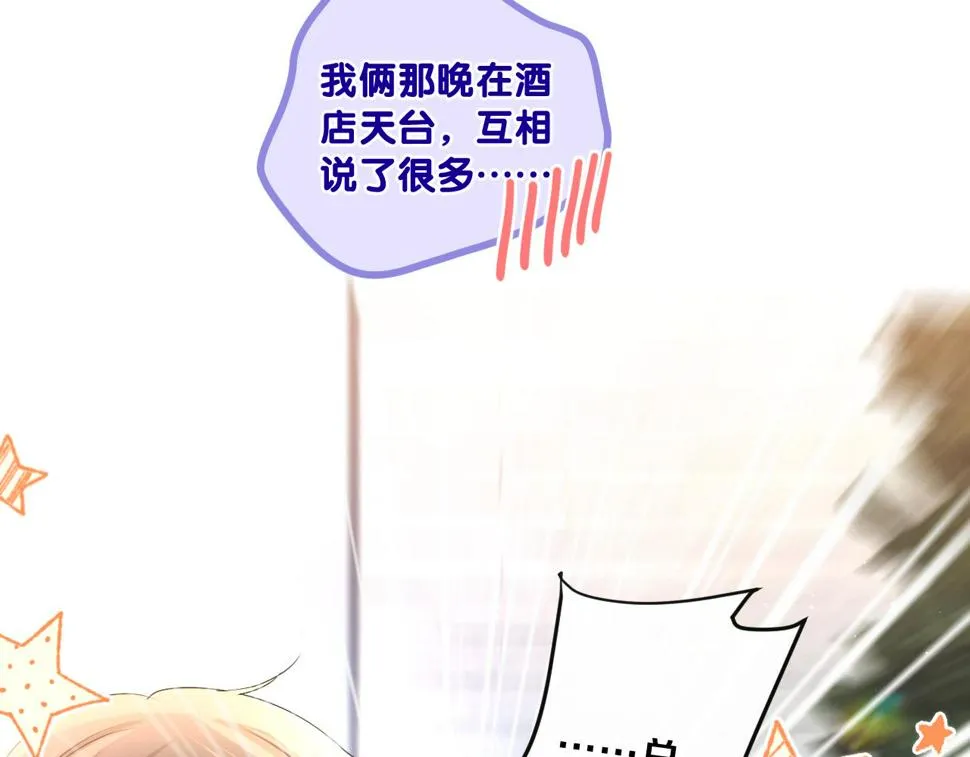 第99话 我们结婚吧 第95页