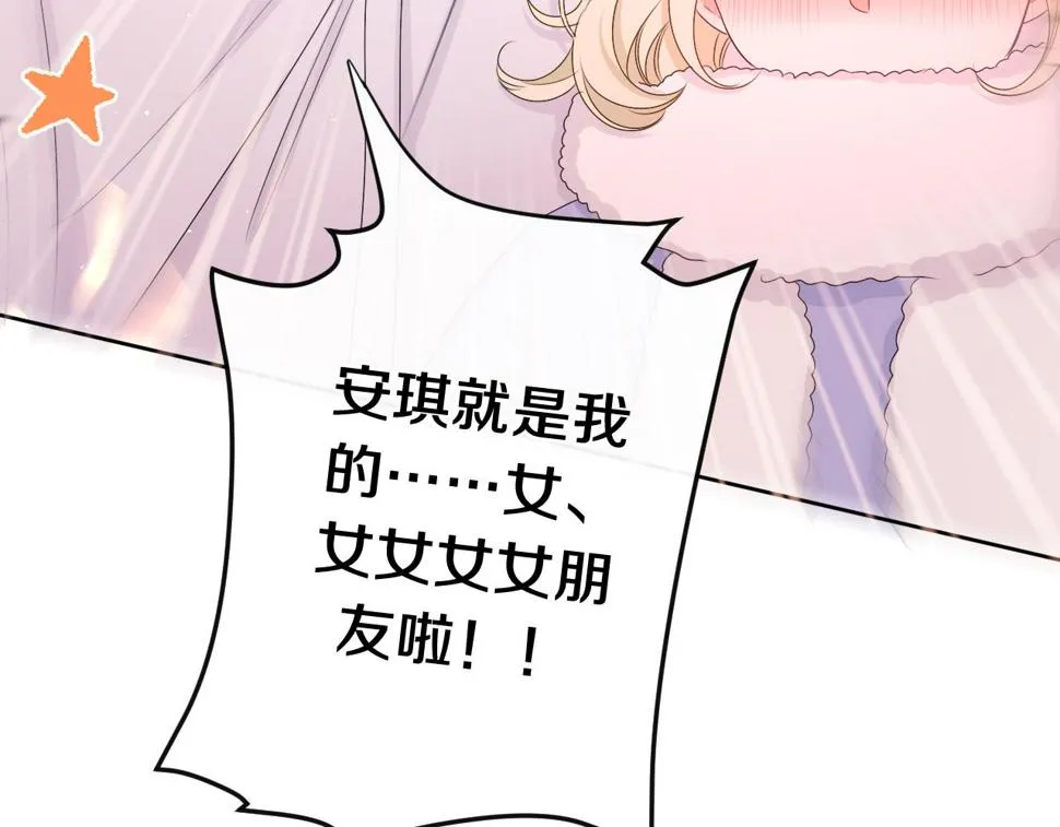 第99话 我们结婚吧 第97页