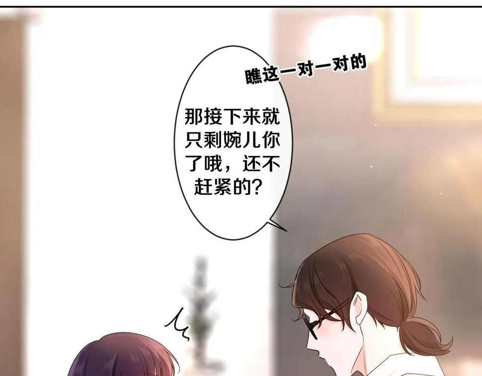 第99话 我们结婚吧 第99页
