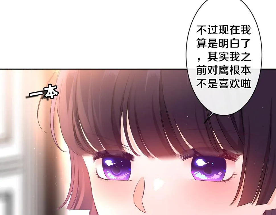 第99话 我们结婚吧 第101页