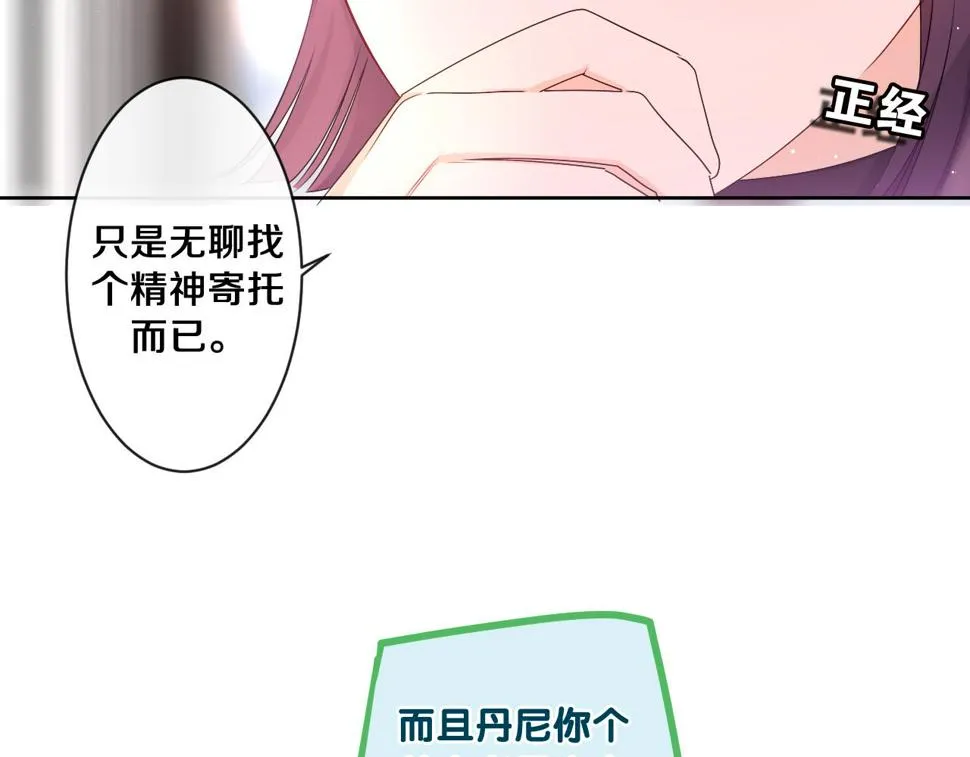 第99话 我们结婚吧 第102页