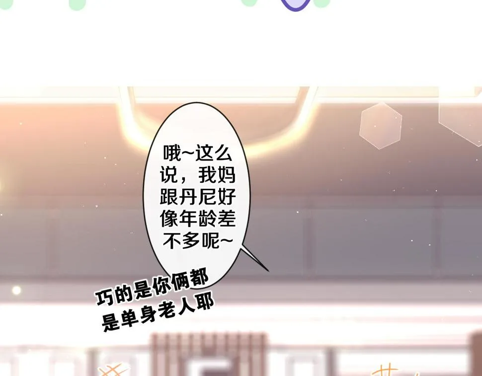 第99话 我们结婚吧 第104页