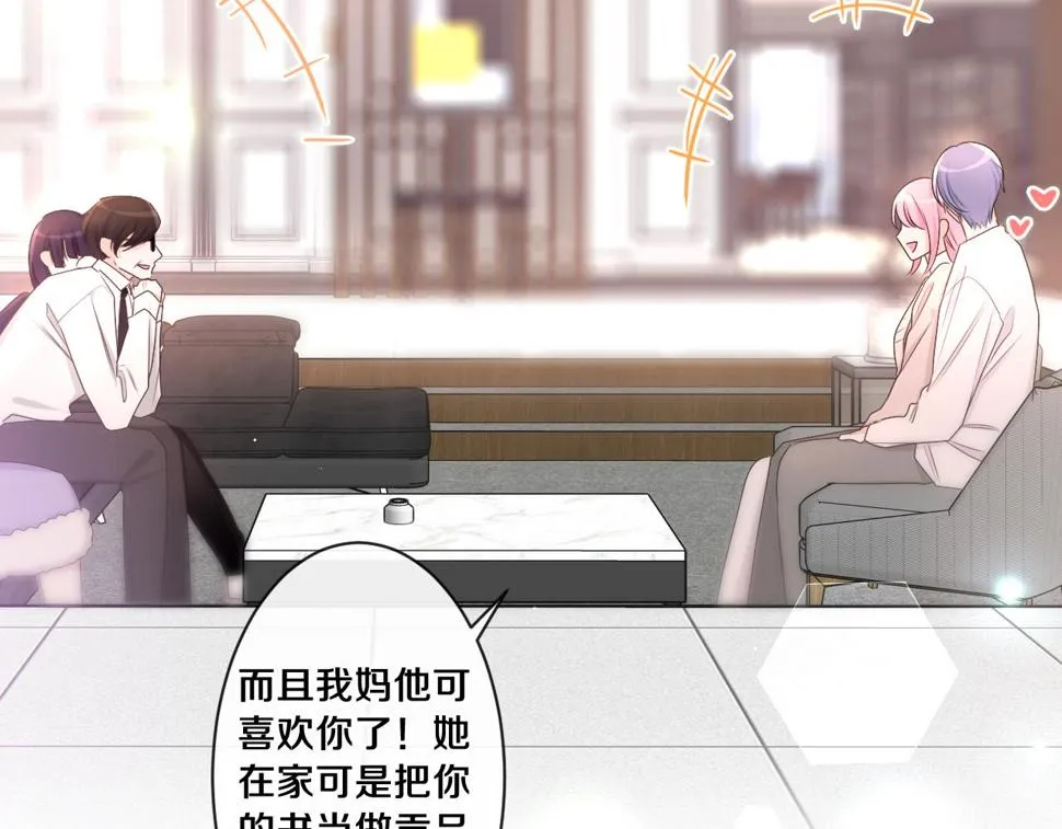 第99话 我们结婚吧 第105页