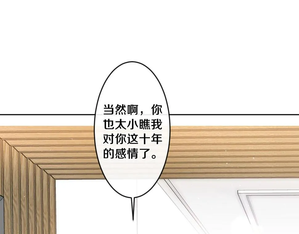 第98话 那我就不客气了 第86页