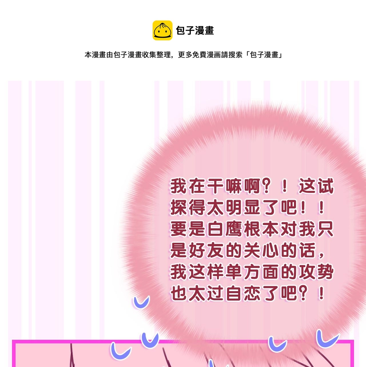 第61话 他是不是喜欢我？ 第1页