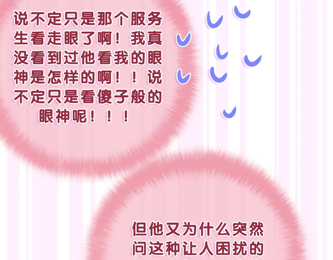 第61话 他是不是喜欢我？ 第3页