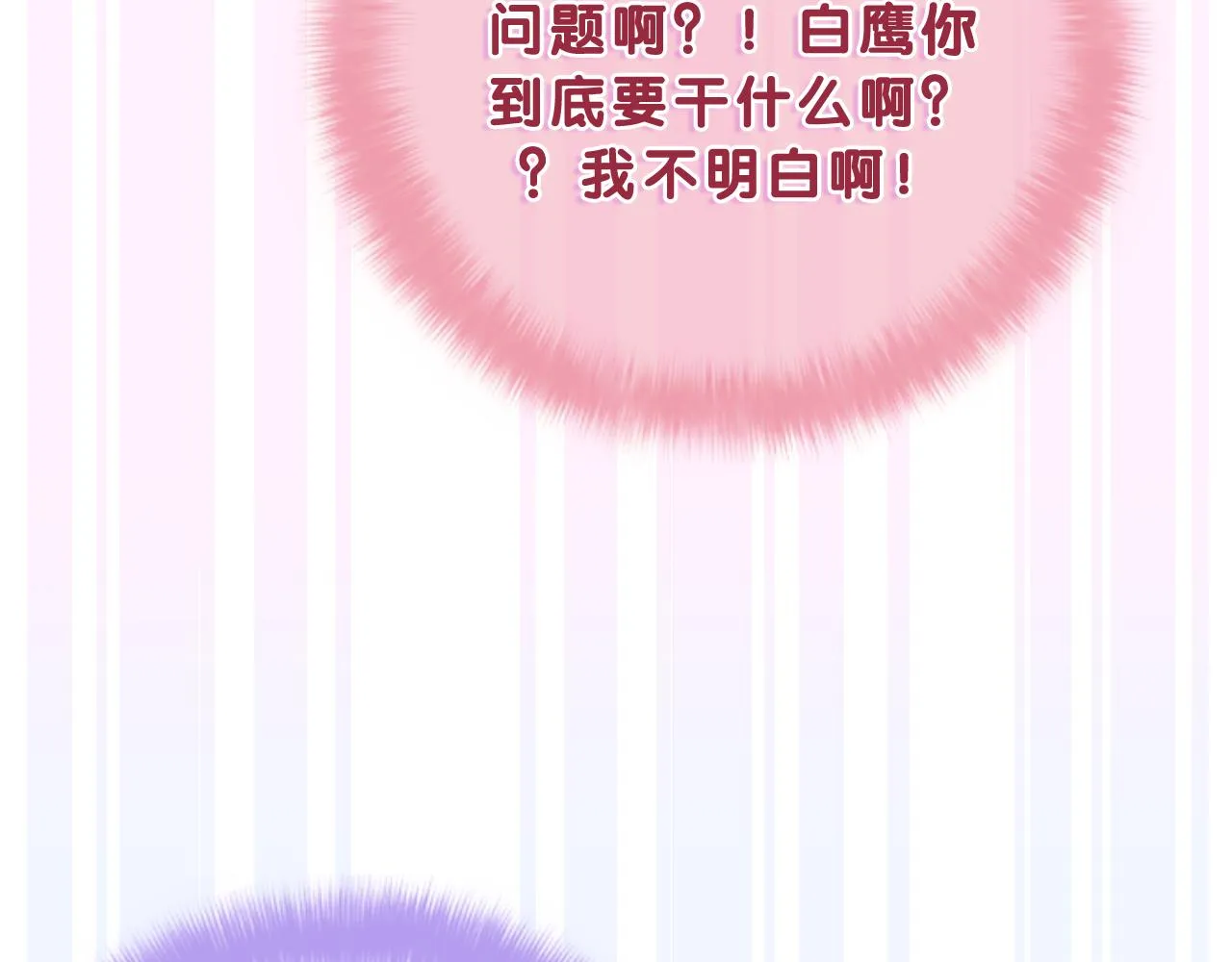 第61话 他是不是喜欢我？ 第4页